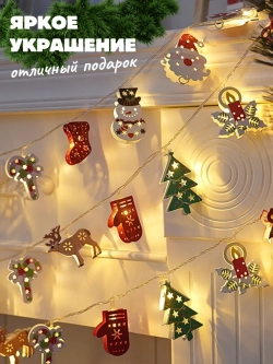 Гирлянда Подарки новогодняя светодиодная на батарейках
