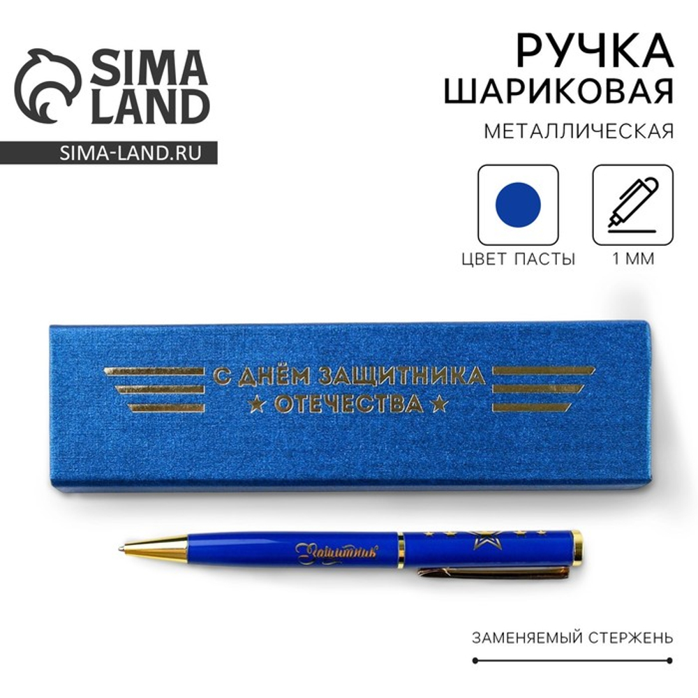Ручка шариковая, в футляре «23 февраля», металл,1.0 мм, синяя паста
