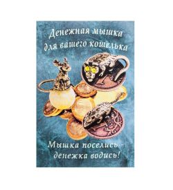 AM-1060 Фигурка кошельковая «Мышь на монетке» (латунь)
