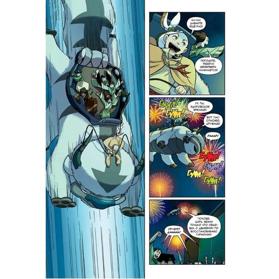 Манга Аватар: Легенда об Аанге. Книга 1. Обещание (мягкий переплѐт)