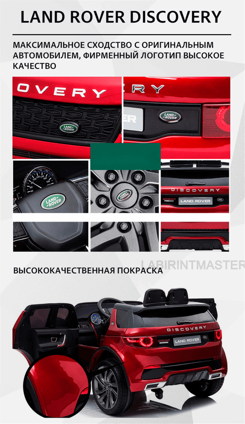 Электромобиль детский "LAND ROVER DISCOVERY" 12V,белый