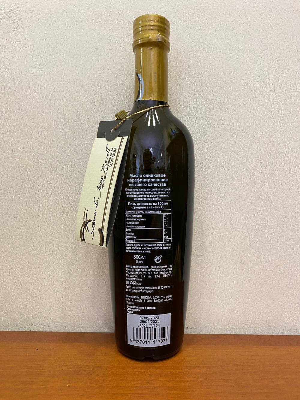 Оливковое масло Senorio de Jaime Rossell MAXIMUM Extra Virgin, 500ml, Испания