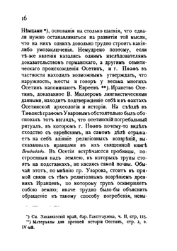 Современный обычай и древний закон. Обычное право осетин в историко-сравнительном освещении Том 1 | М. М. Ковалевский