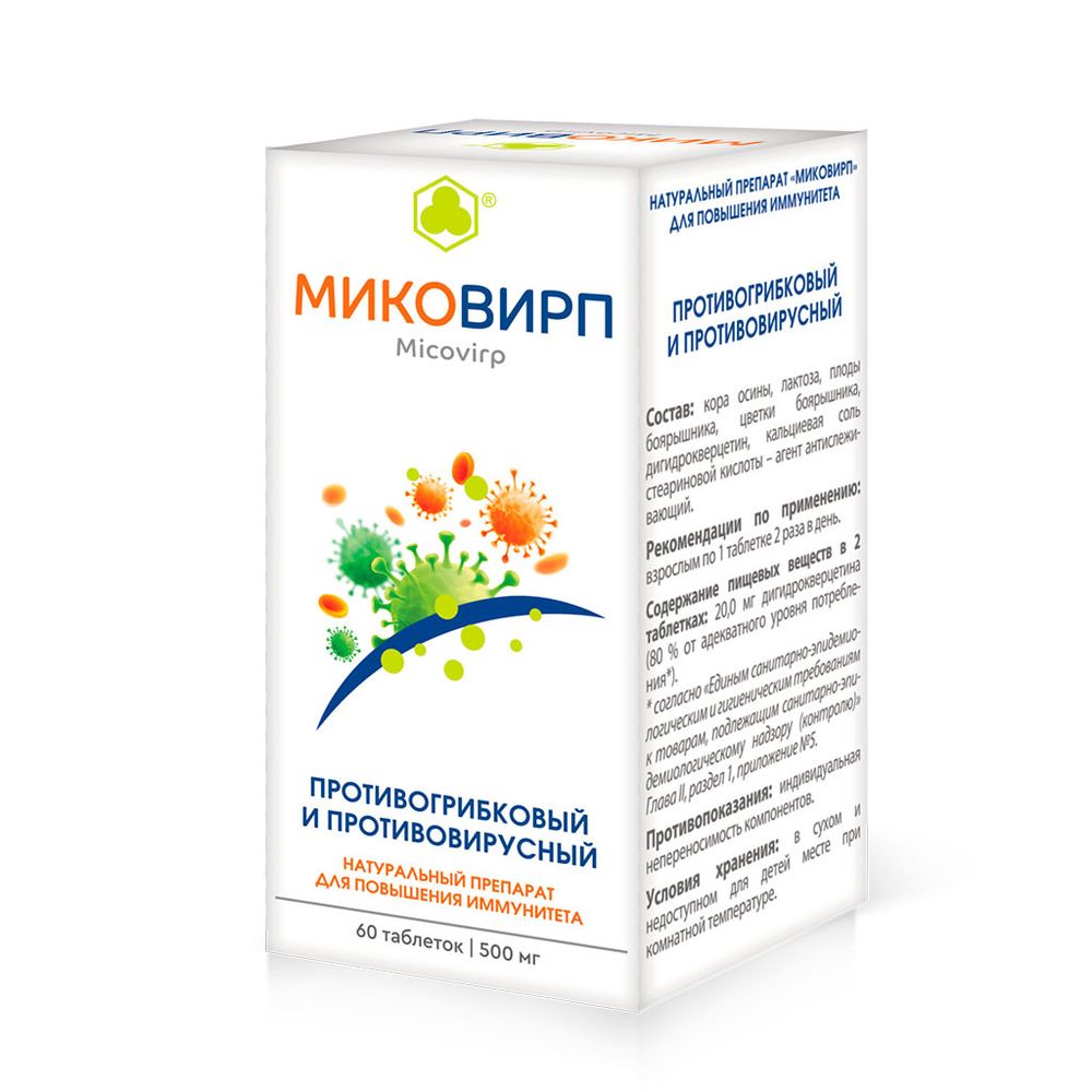 Миковирп таб. №60 - Противогрибковый и противовирусный