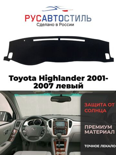Накидка на панель из алькантары на Toyota Highlander 2001-2007 левый