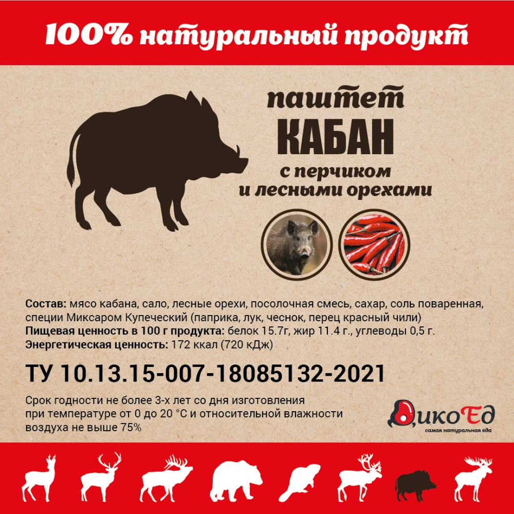 Паштет из мяса кабана с перчиком и лесным орехом, 215 гр. ДикоЕд