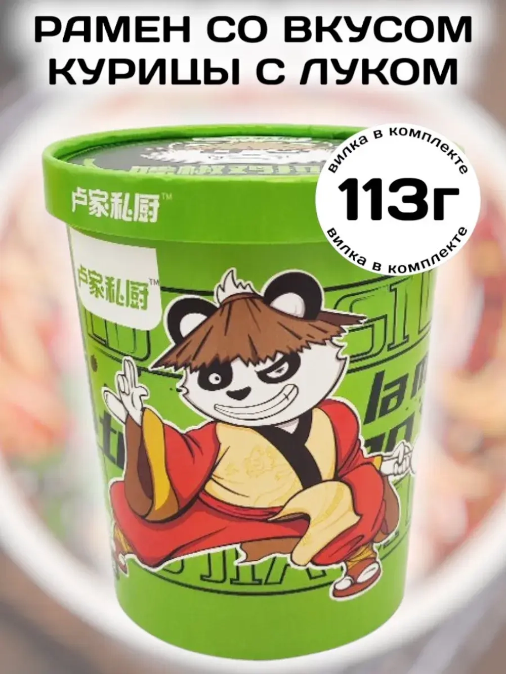 Лапша Кунг-Фу Панда со вкусом Курицы с луком 113 г