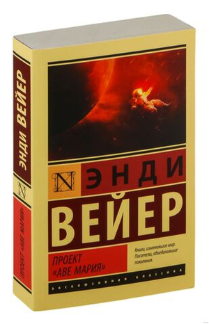 Проект «Аве Мария»