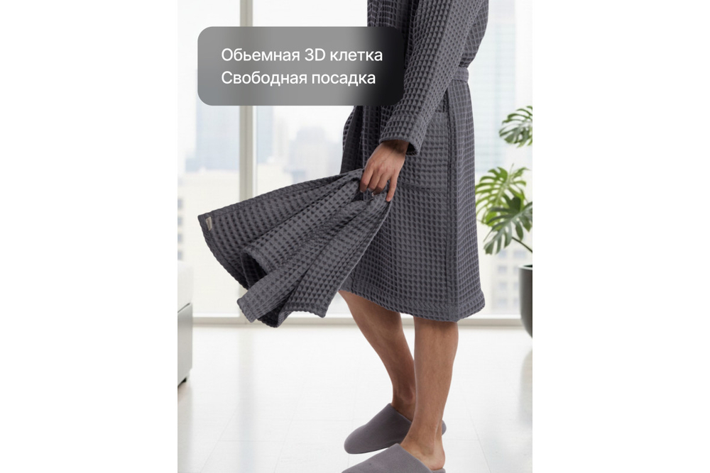 Халат вафельный мужской Home One темно-серый 52-54