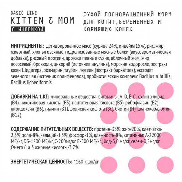 Сухой корм AJO Cat Kitten & Mom для котят, беременных и кормящих кошек