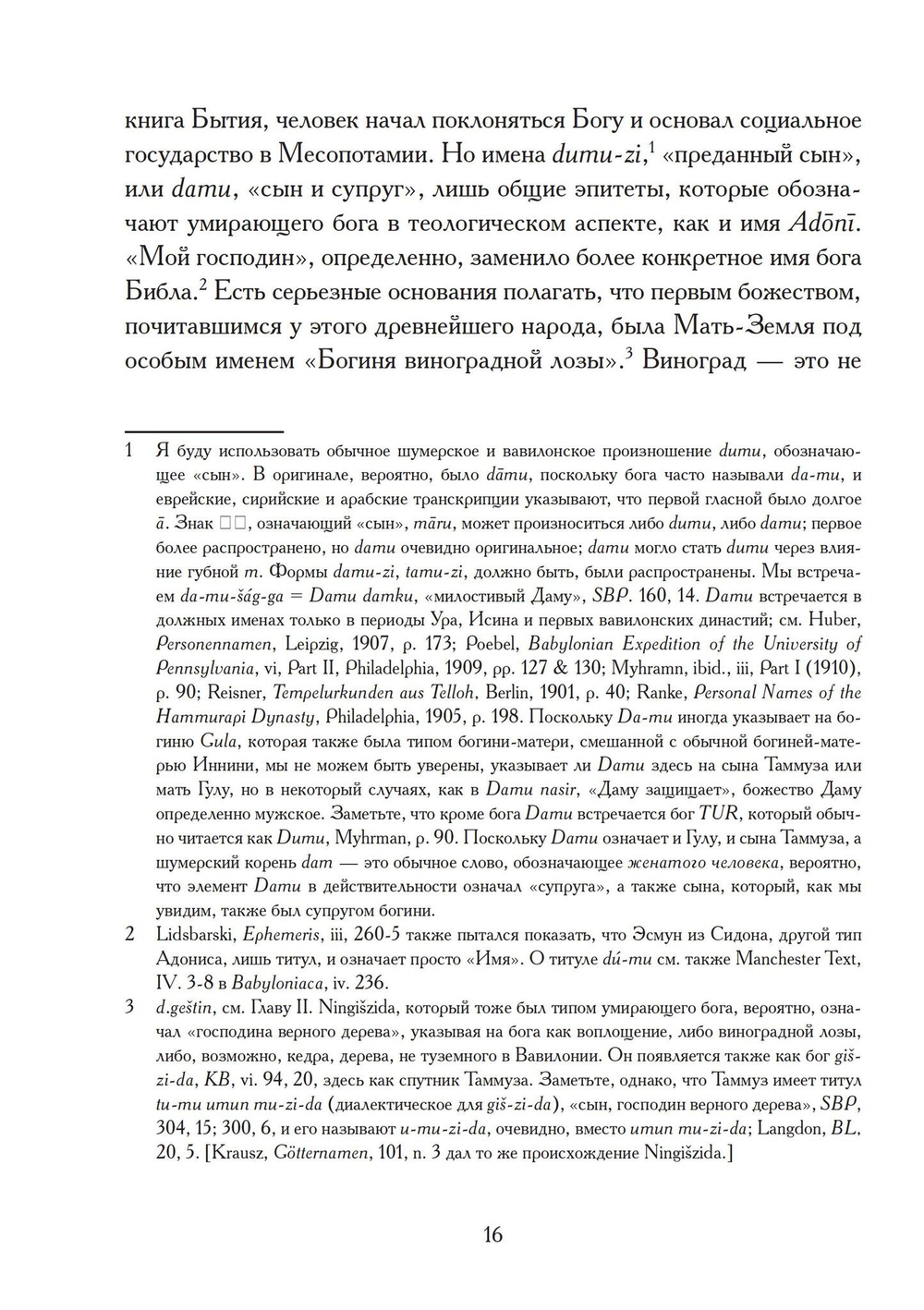Таммуз и Иштар (PDF)