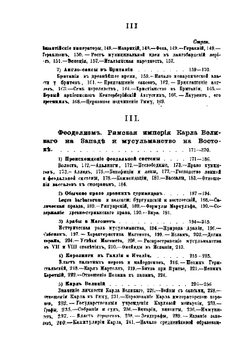 История средних веков. Том 1 | Н.А. Осокин