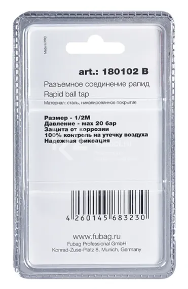 Разъемное соединение Fubag рапид (муфта) 1/2"M в блистере