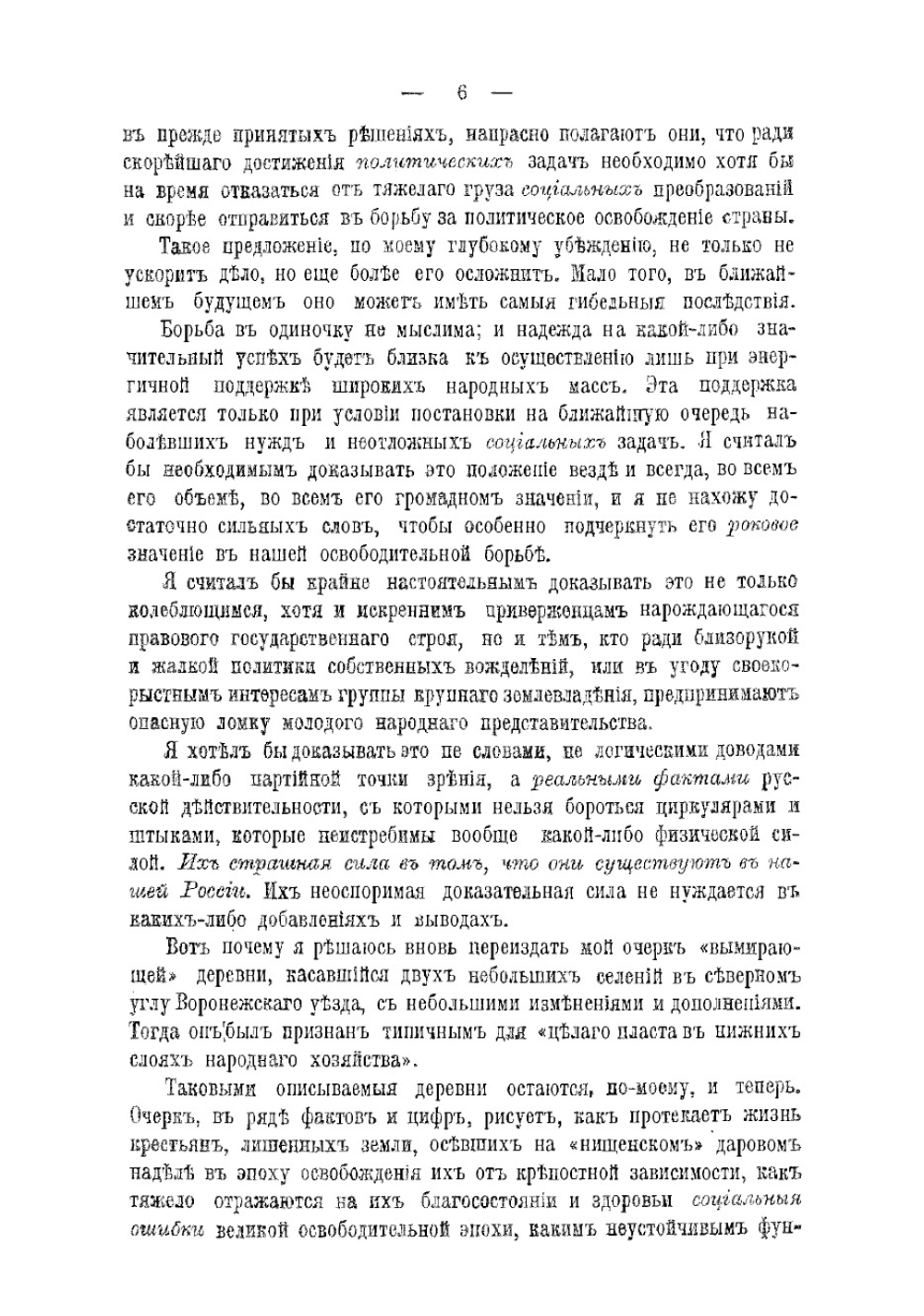 Вымирающая деревня | Шингарев Андрей Иванович