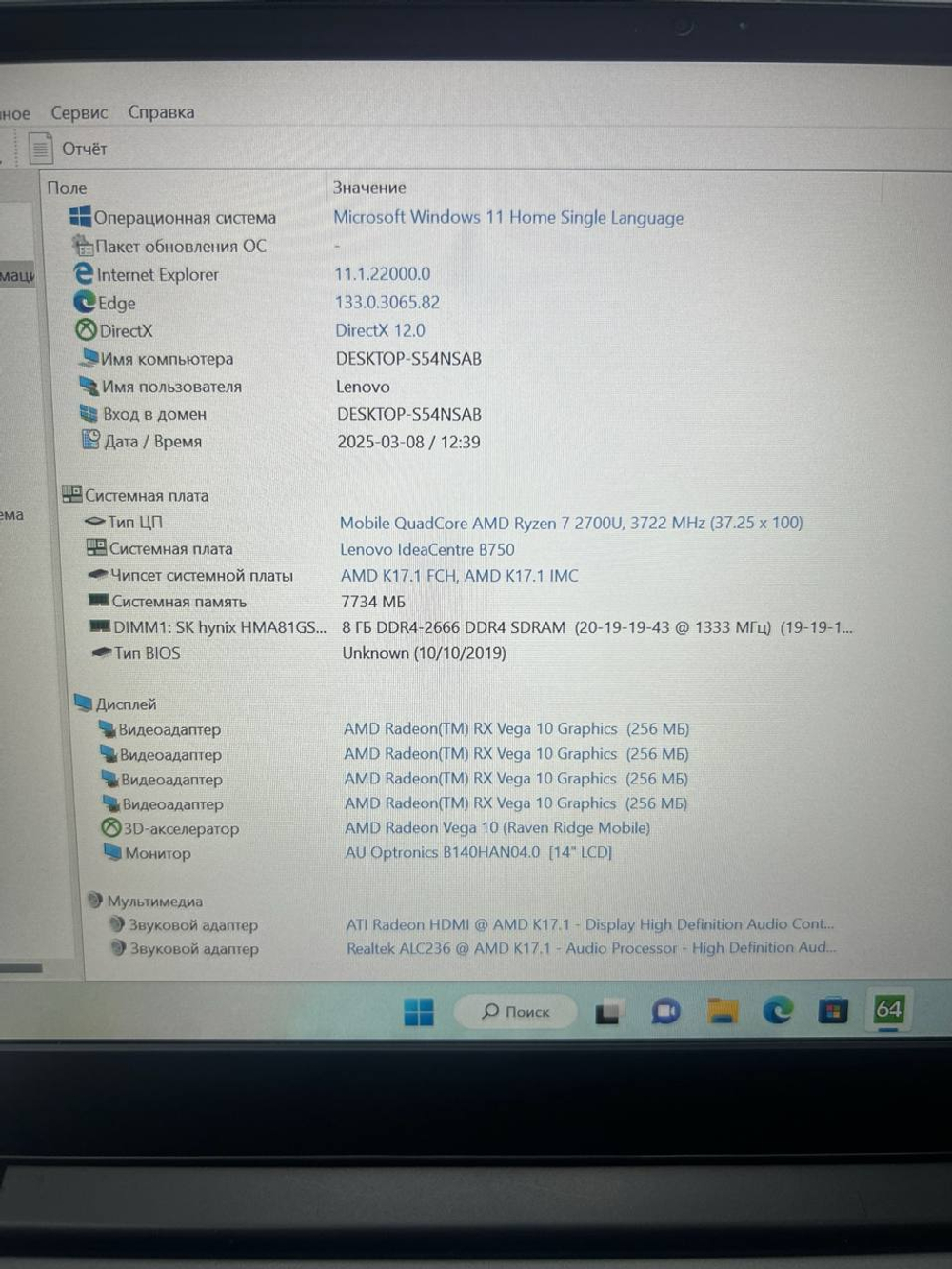 Ноутбук Lenovo 530s-14ARR. Конфигурация: Ryzen 7 2700U/8GB/256GB/Vega 10/Win 10/FHD
