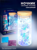 Набор для творчества Сенсорный ночник. Фея