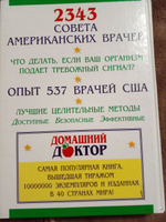 Домашний доктор. Лечебные домашние средства