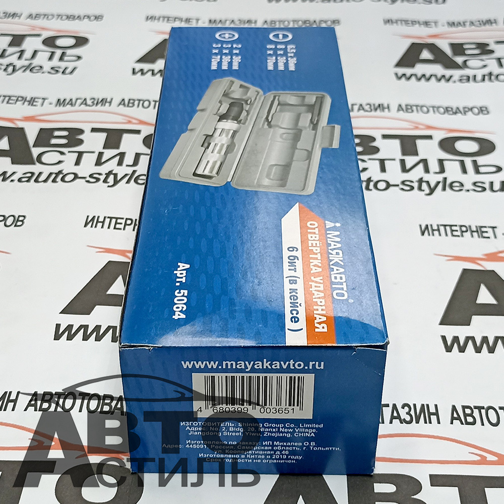 Отвертка ударная 6 бит (в кейсе ) МАЯКАВТО™ 5064