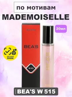 Парфюмерная вода BEA'S WOMEN W515 Coco Mademoiselle (Коко Мадмуазель), 20мл