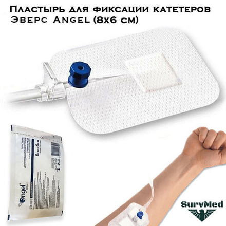 Пластырь для фиксации катетеров Эверс Angel (8х6 см)