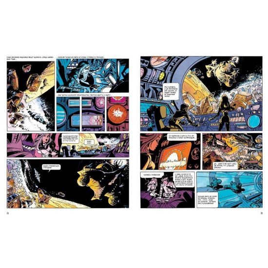 Комикс Валериан. Полное собрание. Книга 2