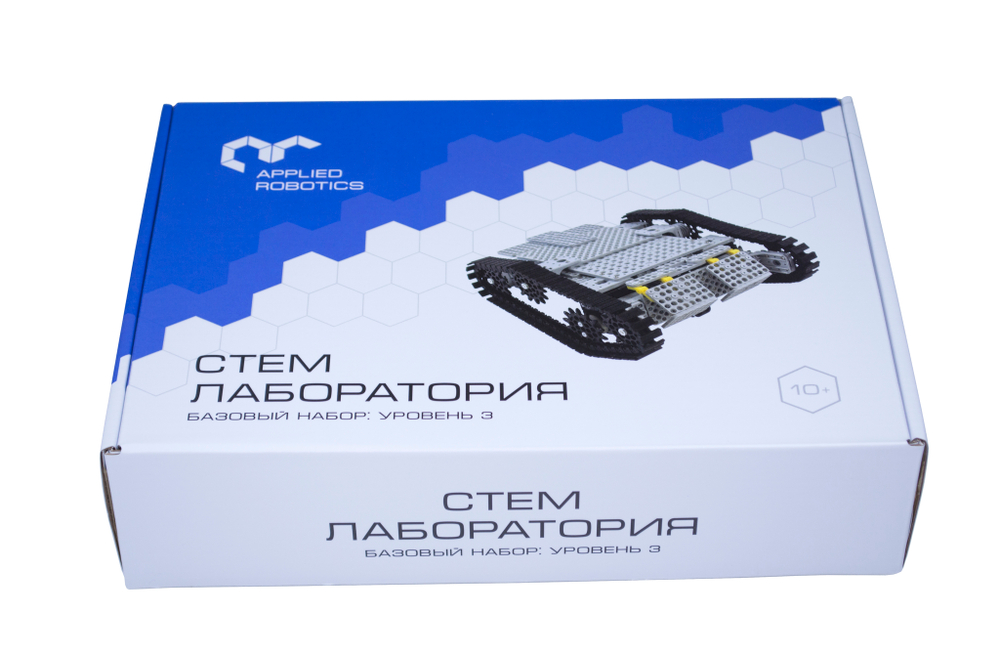 Образовательный робототехнический комплект "СТЕМ Лаборатория Базовый набор": Уровень 3