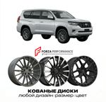 КОВАНЫЕ ДИСКИ для Toyota Land Cruiser Prado 150 (J150) 2009-2017 Тойота