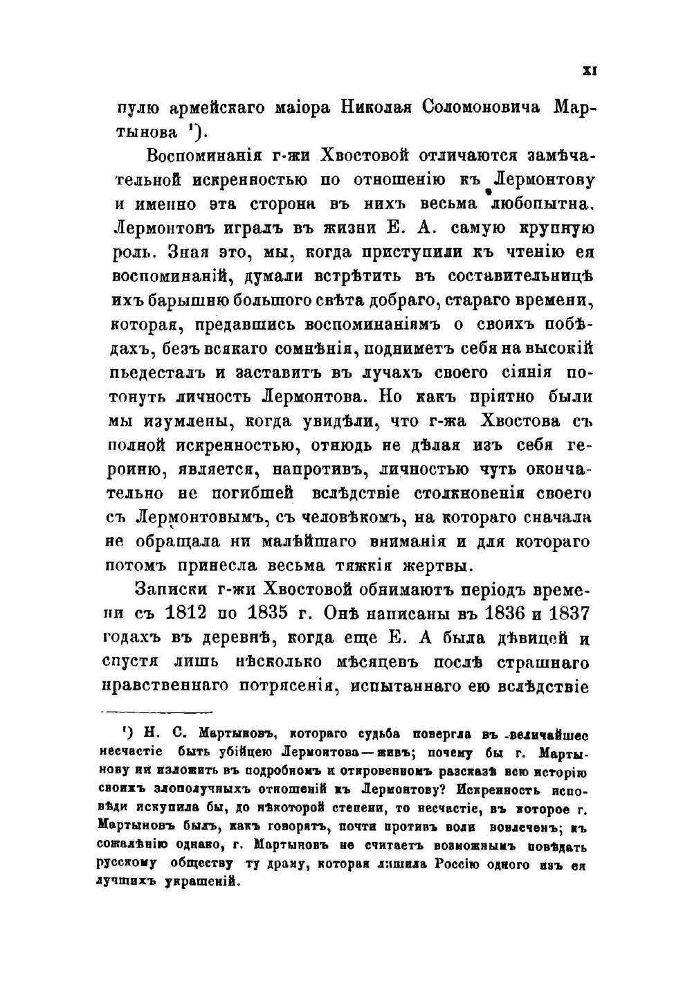 Записки Екатерины Александровны Хвостовой, рожденной Сушковой | Хвостова Екатерина Александровна