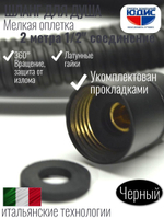 Шланг для душа 200см МЕЛ. ОПЛ.  (в кор., 360°,ЧЕРНЫЙ) ViEiR  (50/1шт)