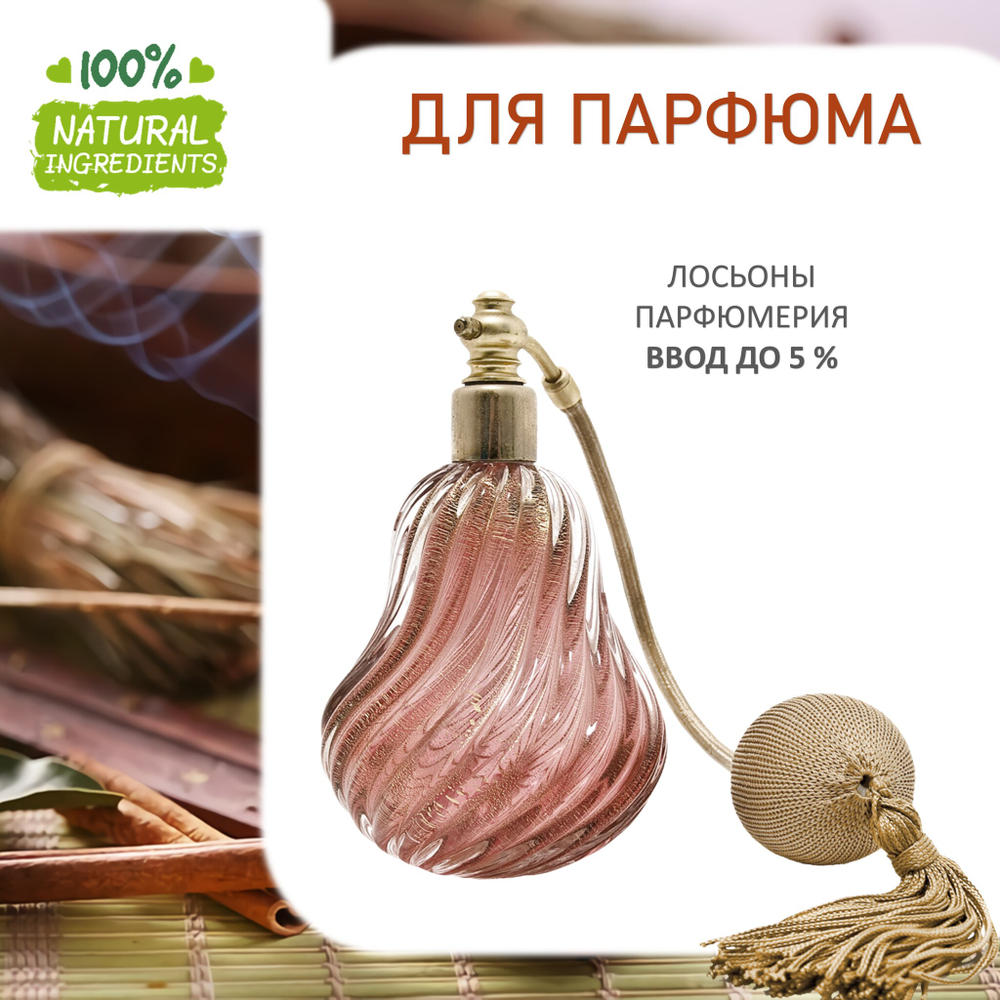 Ладан и Пачули, отдушка для свечей и мыла