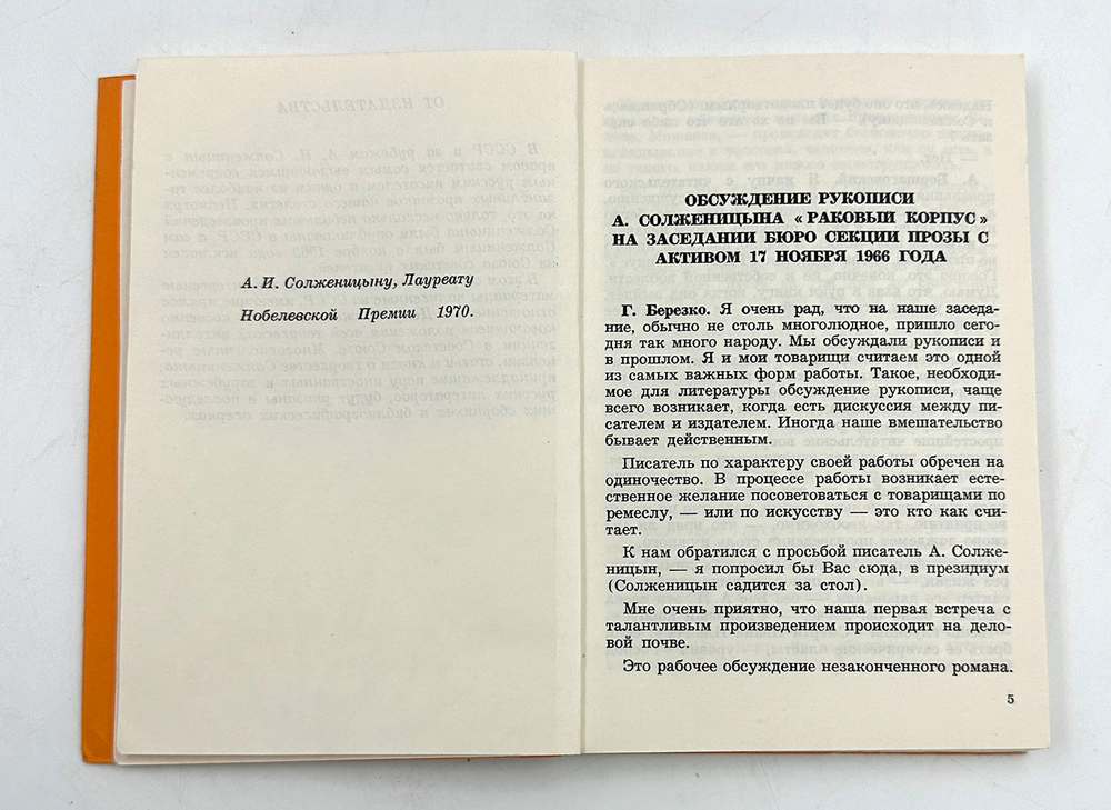 Дело Солженицина. 2-е издание.Paris, Editions de la Seine. 1970г