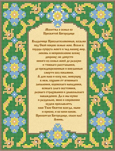 ИГ-464 Молитва о семье