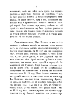История адыхейского народа | Ш.Б. Ногмов