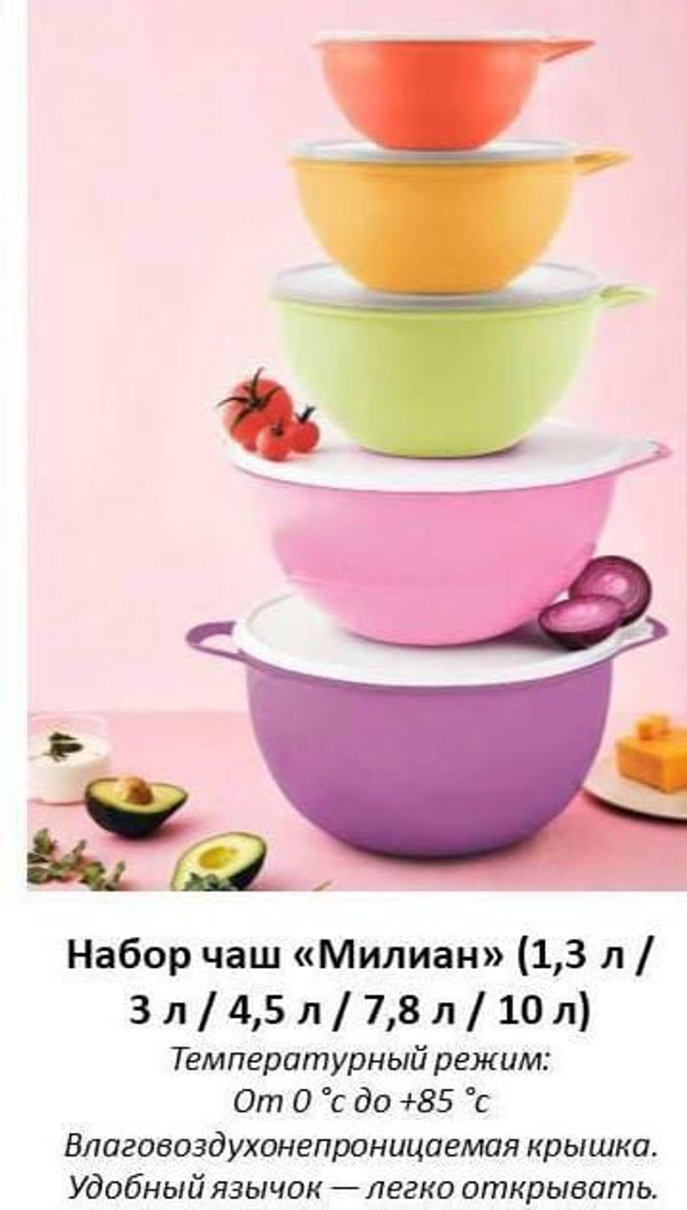 Чаша Милиан (10л), Tupperware