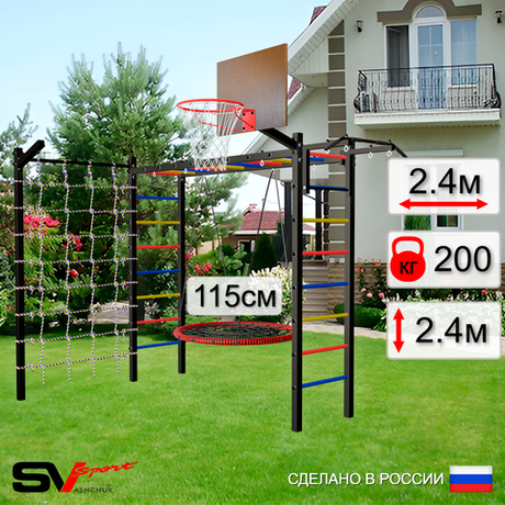 Уличная шведская стенка Sv Sport рукоход с комплектом турник прямой У5215.2К (Турник/Гнездо 115см/Щит баскет/Кронш бокс/Сетка)