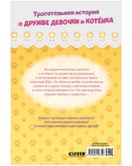 Приключения котят и щенят. Котенок Плюша, или Пушистые приключения