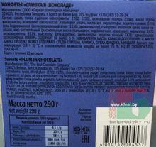 Белорусские конфеты &quot;Сливка в шоколаде&quot; 290г. Идеал - купить с доставкой на дом по Москве и области