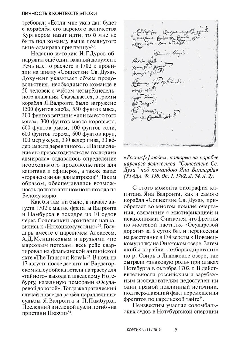 Журнал "Кортик" №11/2010. Флот, история, люди