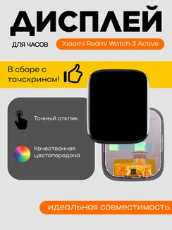 Дисплей для Xiaomi Redmi Watch 3 Active