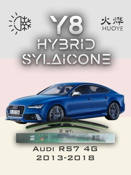 Щетки стеклоочистителя HUOYE Y8 650/525 мм на Audi RS7 | Push button