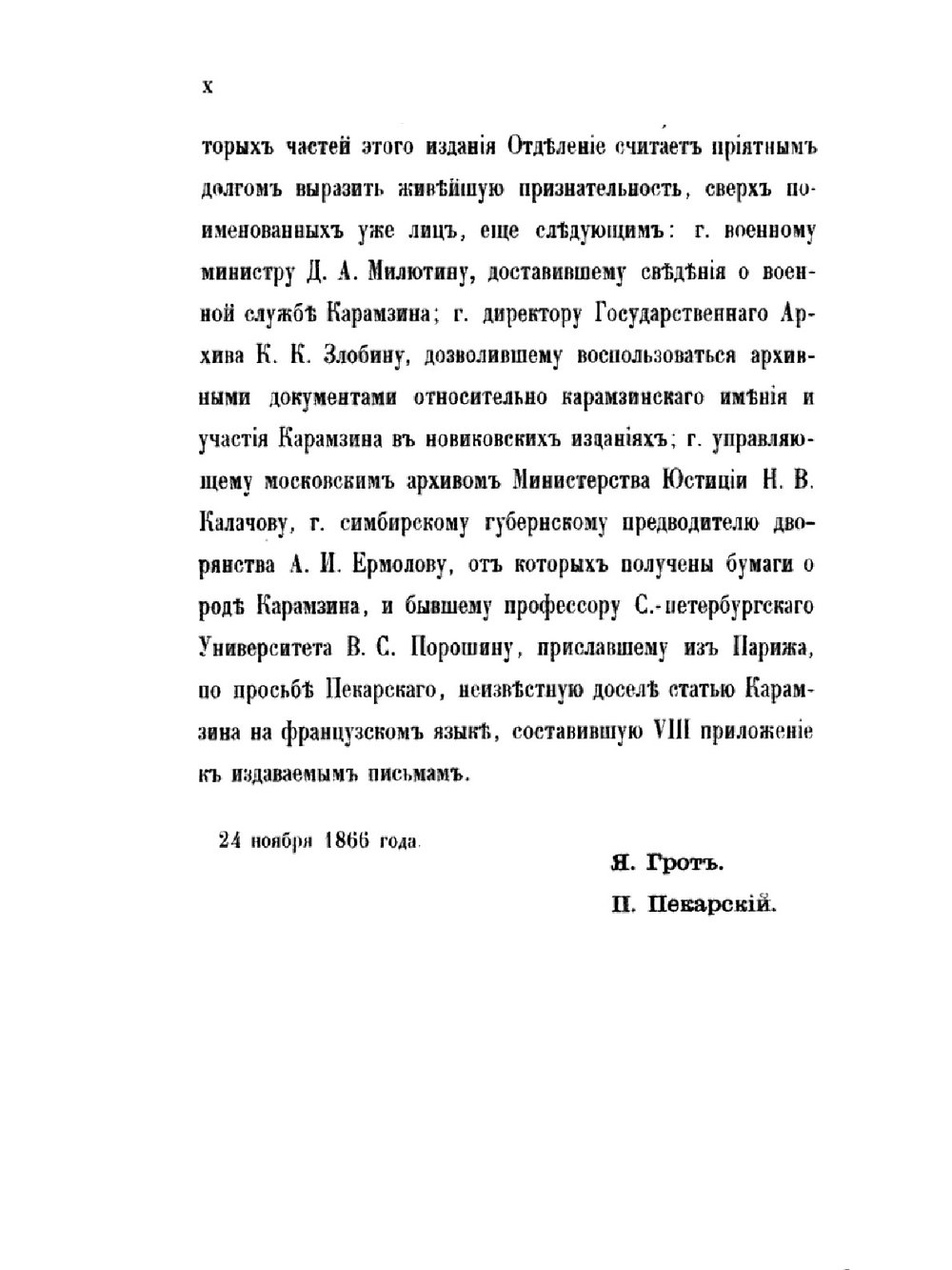 Письма Н. М. Карамзина к И. И. Дмитриеву | Н. М. Карамзин; Я. К. Грот; П. П. Пекарский