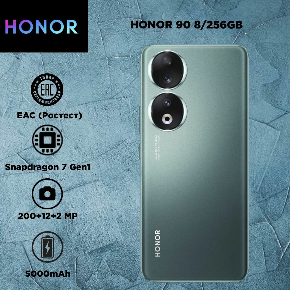 Смартфон HONOR 90 8/256 ГБ Global для РФ, Dual nano SIM, emerald green