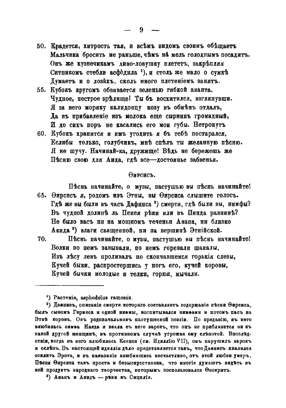 Стихотворения Феокрита | Феокрит