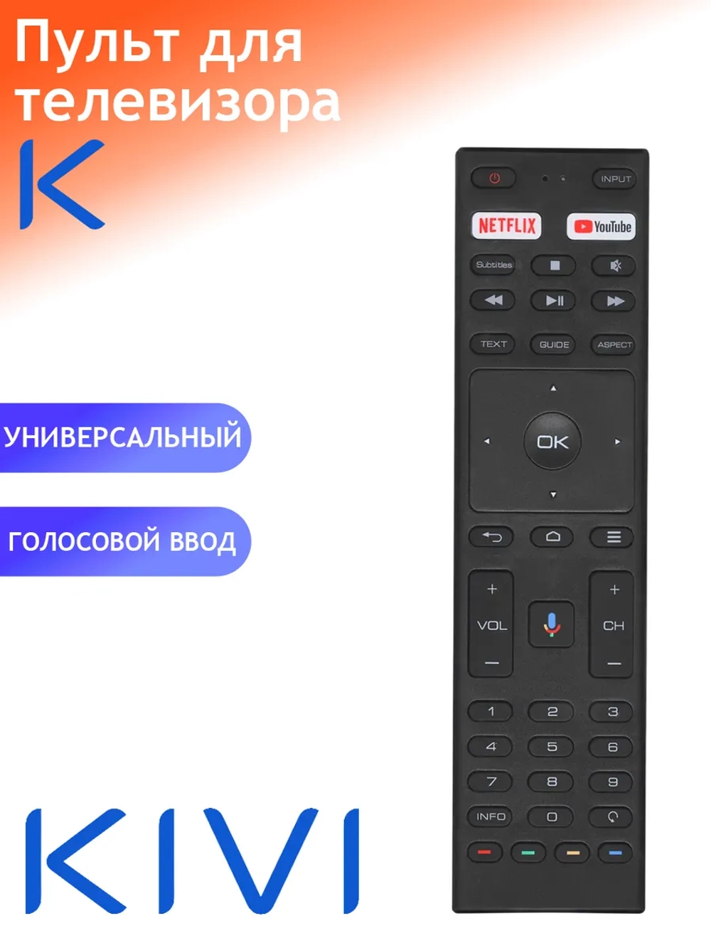 Пульт ДУ для телевизора KIVI RC-20 (KT1942-HG) с голосовой функцией и батарейками в комплекте  smart tv  с голосовым управлением