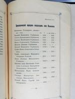 "Село Ильинское. Исторический очерк". М.П. Степанов. 1900 г.
