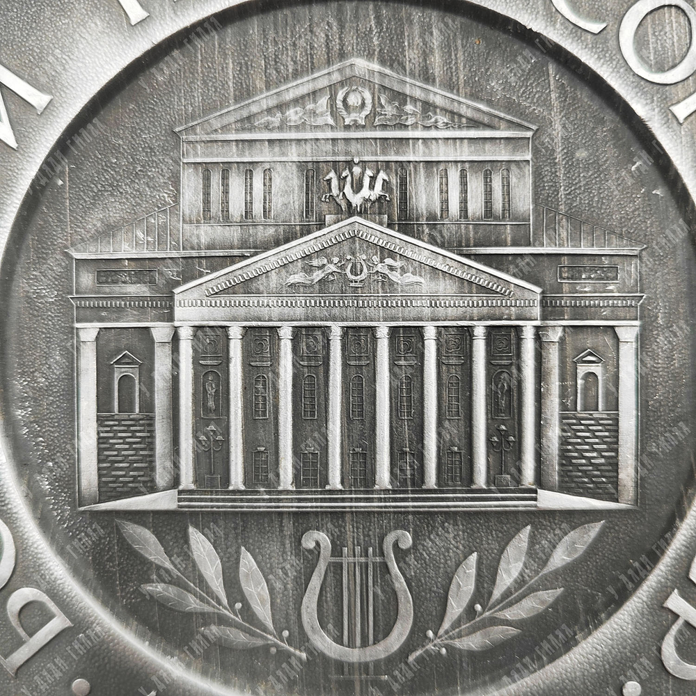 Большой театр Союза ССР Москва. Тарелка настенная. СССР, 1981