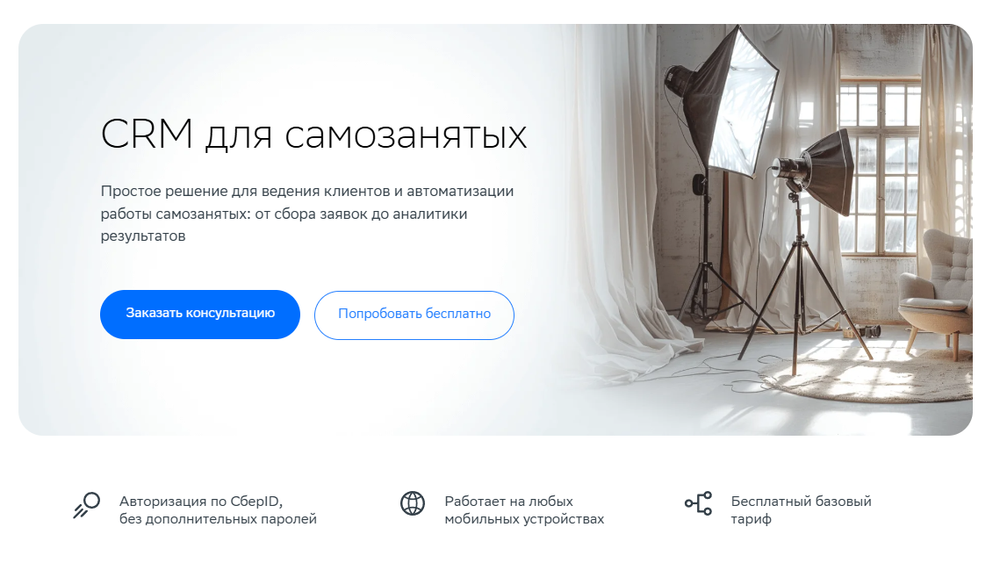 СберCRM для вашего бизнеса
