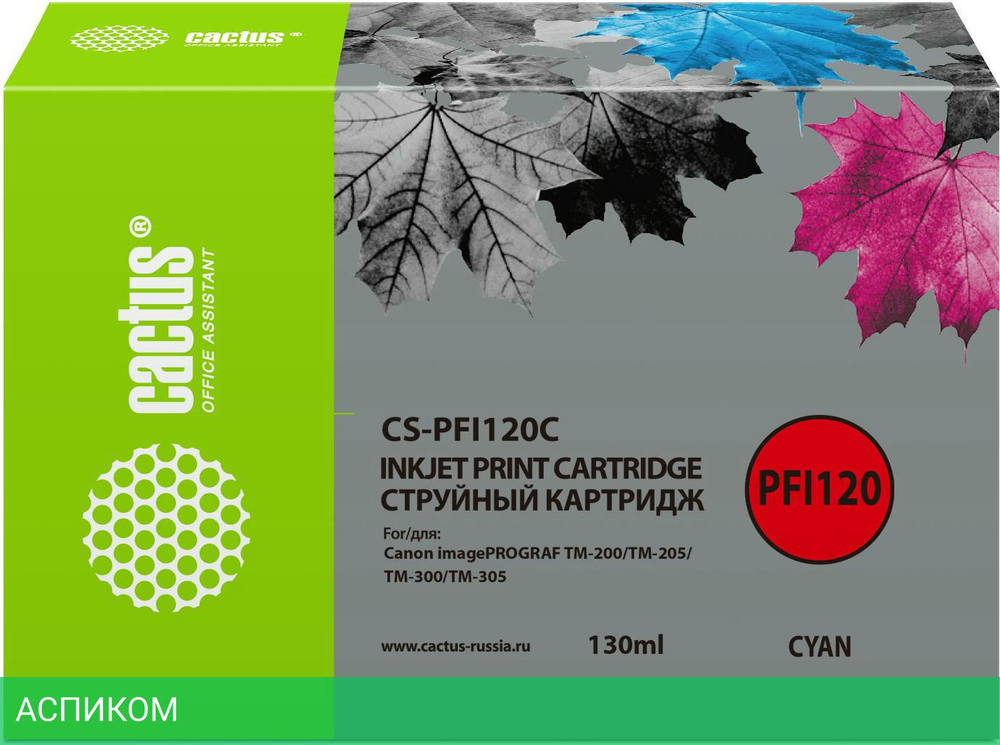 Картридж Cactus CS-PFI120C голубой