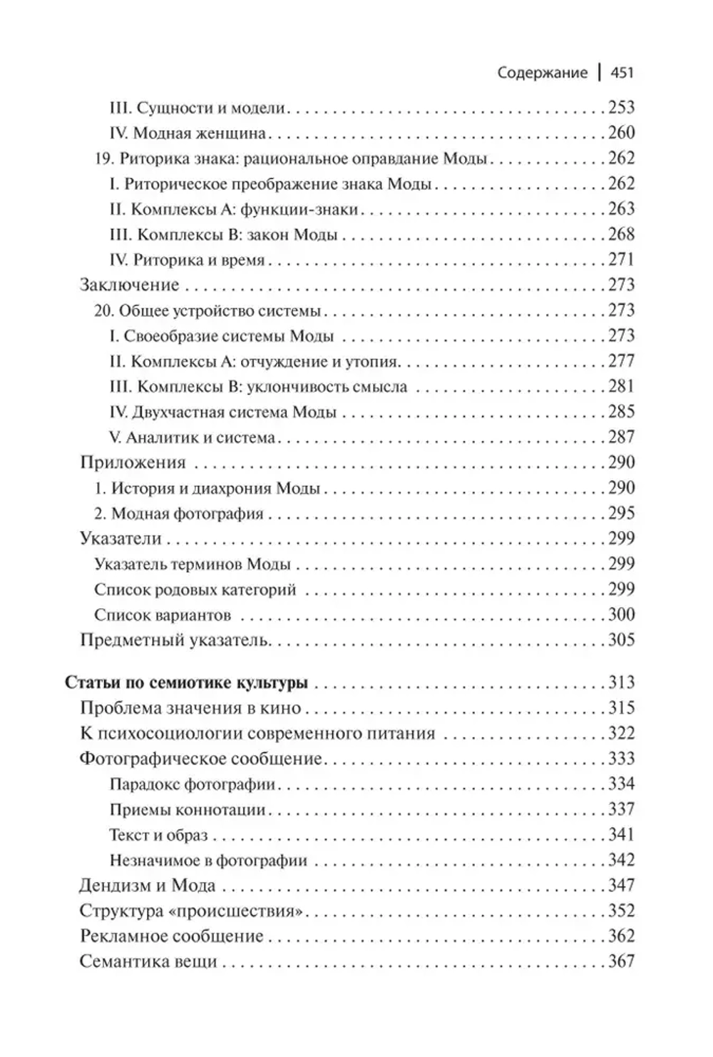 Система моды