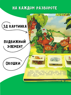 Книжка-панорамка с окошками В ЗООПАРКЕ